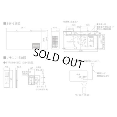 画像2: [在庫あり] TOTO TYR1014BD 洗面所暖房機 AC100V 電源プラグ式 ワイヤレスリモコン(無線・赤外線式) ☆2