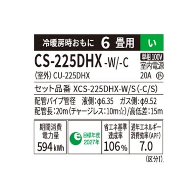 画像2: パナソニック CS-225DHX-W エアコン 6畳 ルームエアコン HXシリーズ ナノイーX 単相100V 6畳程度 クリスタルホワイト (CS-224DHX-Wの後継品)