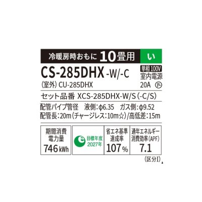 画像2: パナソニック CS-285DHX-W エアコン 10畳 ルームエアコン HXシリーズ ナノイーX 単相100V 10畳程度 クリスタルホワイト (CS-284DHX-Wの後継品)