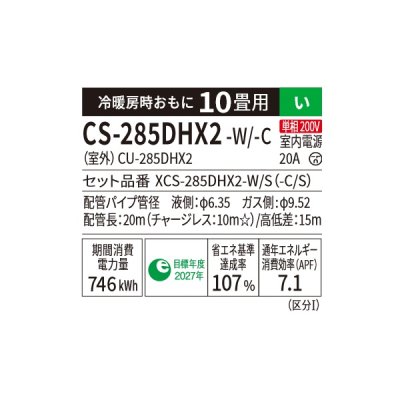 画像2: パナソニック CS-285DHX2-W エアコン 10畳 ルームエアコン HXシリーズ ナノイーX 単相200V 10畳程度 クリスタルホワイト (CS-284DHX2-Wの後継品)