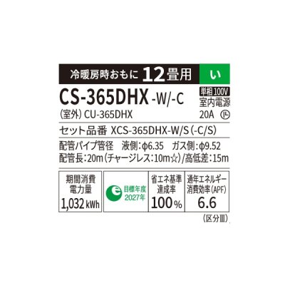 画像2: パナソニック CS-365DHX-W エアコン 12畳 ルームエアコン HXシリーズ ナノイーX 単相100V 12畳程度 クリスタルホワイト (CS-364DHX-Wの後継品)