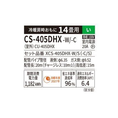 画像2: パナソニック CS-405DHX-W エアコン 14畳 ルームエアコン HXシリーズ ナノイーX 単相100V 14畳程度 クリスタルホワイト (CS-404DHX-Wの後継品)