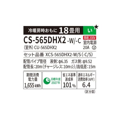 画像2: パナソニック CS-565DHX2-C エアコン 18畳 ルームエアコン HXシリーズ ナノイーX 単相200V 18畳程度 ノーブルベージュ (CS-564DHX2-Cの後継品)