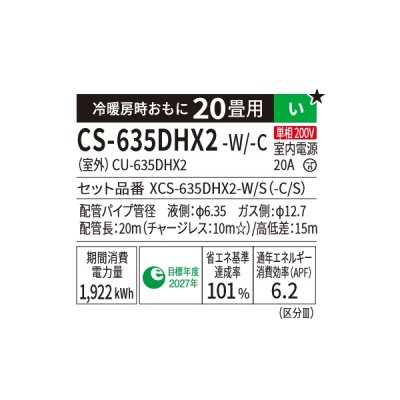 画像2: パナソニック CS-635DHX2-W エアコン 20畳 ルームエアコン HXシリーズ ナノイーX 単相200V 20畳程度 クリスタルホワイト (CS-634DHX2-Wの後継品)