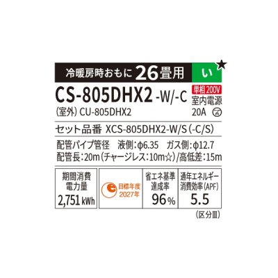 画像2: パナソニック CS-805DHX2-W エアコン 26畳 ルームエアコン HXシリーズ ナノイーX 単相200V 26畳程度 クリスタルホワイト (CS-804DHX2-Wの後継品)