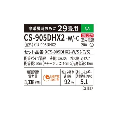 画像2: パナソニック CS-905DHX2-C エアコン 29畳 ルームエアコン HXシリーズ ナノイーX 単相200V 29畳程度 ノーブルベージュ (CS-904DHX2-Cの後継品)