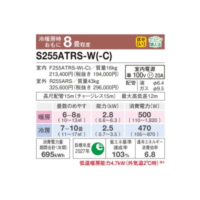 画像2: ダイキン S255ATRS-W エアコン 8畳 ルームエアコン RXシリーズ うるるとさらら 単相100V 20A 8畳程度 ホワイト (S254ATRS-W 後継品) ♪