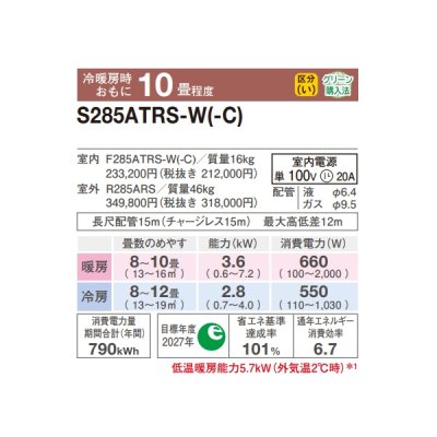 画像2: ダイキン S285ATRS-W エアコン 10畳 ルームエアコン RXシリーズ うるるとさらら 単相100V 20A 10畳程度 ホワイト (S284ATRS-W 後継品) ♪