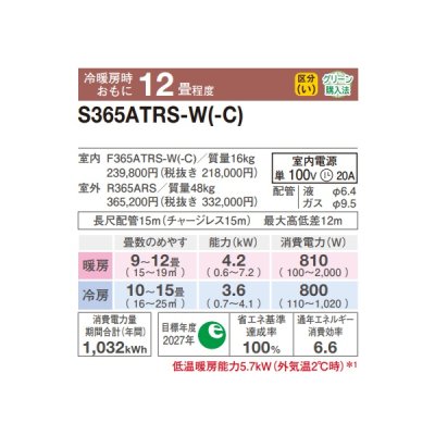 画像2: ダイキン S365ATRS-C エアコン 12畳 ルームエアコン RXシリーズ うるるとさらら 単相100V 20A 12畳程度 ベージュ (S364ATRS-C 後継品) ♪