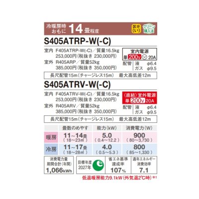 画像2: ダイキン S405ATRP-W エアコン 14畳 ルームエアコン RXシリーズ うるるとさらら 単相200V 20A 14畳程度 ホワイト (S404ATRP-W 後継品) ♪