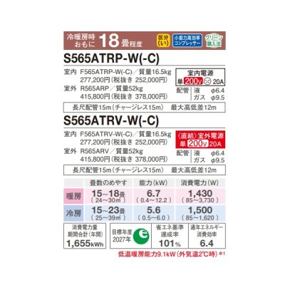 画像2: ダイキン S565ATRV-W エアコン 18畳 ルームエアコン RXシリーズ うるるとさらら 室外電源タイプ 単相200V 20A 18畳程度 ホワイト (S564ATRV-W 後継品) ♪