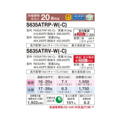 画像2: ダイキン S635ATRP-W エアコン 20畳 ルームエアコン RXシリーズ うるるとさらら 単相200V 20A 20畳程度 ホワイト (S634ATRP-W 後継品) ♪