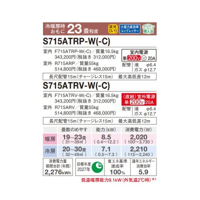 画像2: ダイキン S715ATRP-C エアコン 23畳 ルームエアコン RXシリーズ うるるとさらら 単相200V 20A 23畳程度 ベージュ (S714ATRP-C 後継品) ♪