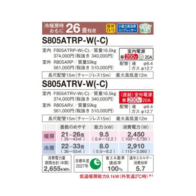 画像2: ダイキン S805ATRP-W エアコン 26畳 ルームエアコン RXシリーズ うるるとさらら 単相200V 20A 26畳程度 ホワイト (S804ATRP-W 後継品) ♪