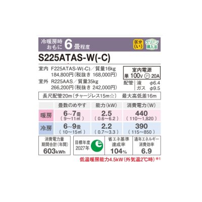 画像2: ダイキン S225ATAS-W エアコン 6畳 ルームエアコン AXシリーズ 単相100V 20A 6畳程度 ホワイト (S224ATAS-W 後継品) ♪