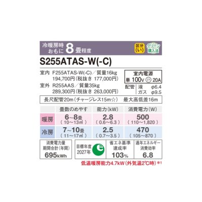 画像2: ダイキン S255ATAS-W エアコン 8畳 ルームエアコン AXシリーズ 単相100V 20A 8畳程度 ホワイト (S254ATAS-W 後継品) ♪