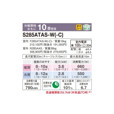 画像2: ダイキン S285ATAS-W エアコン 10畳 ルームエアコン AXシリーズ 単相100V 20A 10畳程度 ホワイト (S284ATAS-W 後継品) ♪