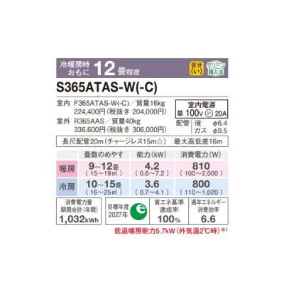 画像2: ダイキン S365ATAS-W エアコン 12畳 ルームエアコン AXシリーズ 単相100V 20A 12畳程度 ホワイト (S364ATAS-W 後継品) ♪