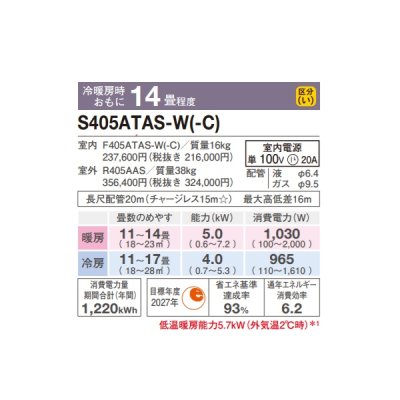 画像2: ダイキン S405ATAS-W エアコン 14畳 ルームエアコン AXシリーズ 単相100V 20A 14畳程度 ホワイト (S404ATAS-W 後継品) ♪