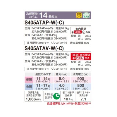 画像2: ダイキン S405ATAV-W エアコン 14畳 ルームエアコン AXシリーズ 室外電源タイプ 単相200V 20A 14畳程度 ホワイト (S404ATAV-W 後継品) ♪