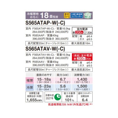 画像2: ダイキン S565ATAP-W エアコン 18畳 ルームエアコン AXシリーズ 単相200V 20A 18畳程度 ホワイト (S564ATAP-W 後継品) ♪