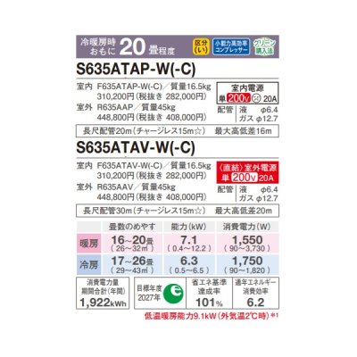 画像2: ダイキン S635ATAP-W エアコン 20畳 ルームエアコン AXシリーズ 単相200V 20A 20畳程度 ホワイト (S634ATAP-W 後継品) ♪