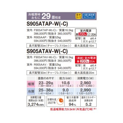 画像2: ダイキン S905ATAV-W エアコン 29畳 ルームエアコン AXシリーズ 室外電源タイプ 単相200V 20A 29畳程度 ホワイト (S904ATAV-W 後継品) ♪