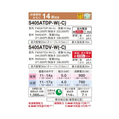 画像2: ダイキン S405ATDP-W エアコン 14畳 ルームエアコン DXシリーズ スゴ暖 単相200V 20A 14畳程度 ホワイト (S404ATDP-W 後継品) ♪