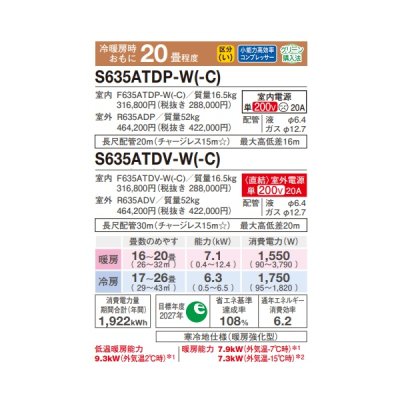 画像2: ダイキン S635ATDP-W エアコン 20畳 ルームエアコン DXシリーズ スゴ暖 単相200V 20A 20畳程度 ホワイト (S634ATDP-W 後継品) ♪