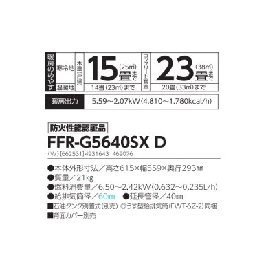 画像2: 長府/サンポット FFR-G5640SX D 石油ストーブ FF式 ゼータス イング Gモデル ビルトイン ホワイト (FFR-G5640SX C 後継品)♪