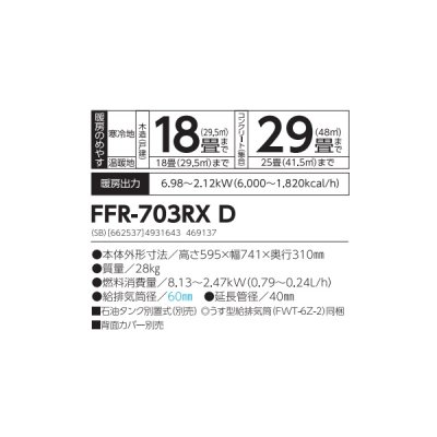 画像2: 長府/サンポット FFR-703RX D 石油ストーブ FF式 ゼータス イング シェルブロンド (FFR-703RX C 後継品)♪