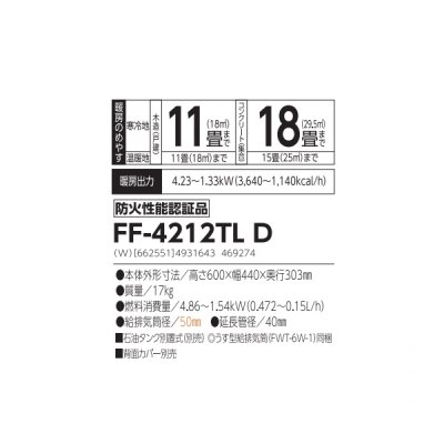 画像2: 長府/サンポット FF-4212TL D 石油ストーブ FF式 FF式温風 コンパクトタイプ ビルトイン ホワイト (FF-4211TL C 後継品) ♪