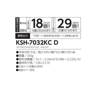 画像2: 長府/サンポット KSH-7032KC D 石油ストーブ 煙突式 カベック ホワイト (KSH-7032KC C 後継品) ♪