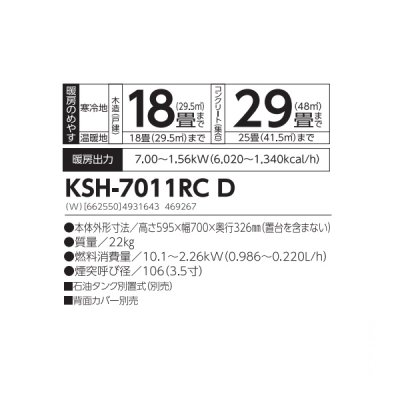 画像2: 長府/サンポット KSH-7011RC D 石油ストーブ 煙突式 カベック ホワイト (KSH-7011RC C 後継品) ♪