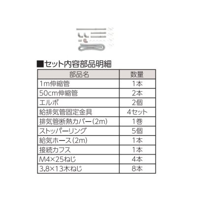 画像1: 長府/サンポット FR-20N1 関連部材 延長セット(給気ホース使用) 2m延長セット ♪