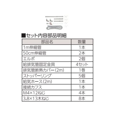 画像1: 長府/サンポット FL-20N1 関連部材 延長セット(給気ホース使用) 2m延長セット ♪