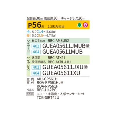 画像2: 日本キヤリア/旧東芝 GUEA05611MUB 業務用エアコン 天井カセット形 4方向吹出し スマートエコneo シングル P56 2.3馬力 三相200V ワイヤード ♪∀