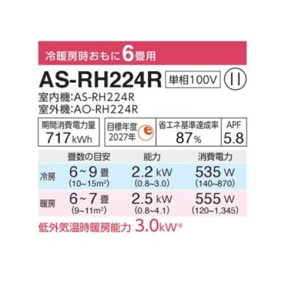 画像2: 富士通 AS-RH224R エアコン 6畳 ルームエアコン RHシリーズノクリア単相100V 6畳程度 ホワイト