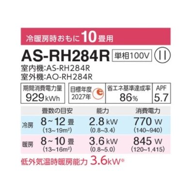 画像2: 富士通 AS-RH284R エアコン 10畳 ルームエアコン RHシリーズノクリア単相100V 10畳程度 ホワイト