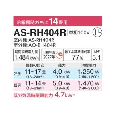 画像2: 富士通 AS-RH404R エアコン 14畳 ルームエアコン RHシリーズノクリア単相100V 14畳程度 ホワイト