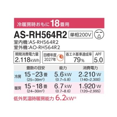 画像2: 富士通 AS-RH564R2 エアコン 18畳 ルームエアコン RHシリーズノクリア単相200V 18畳程度 ホワイト