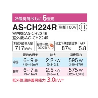 画像2: 富士通 AS-CH224R エアコン 6畳 ルームエアコン CHシリーズノクリア単相100V 6畳程度 ホワイト