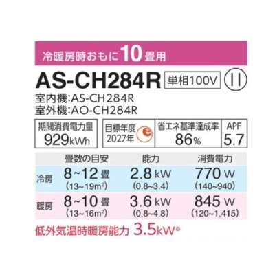 画像2: 富士通 AS-CH284R エアコン 10畳 ルームエアコン CHシリーズノクリア単相100V 10畳程度 ホワイト