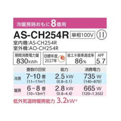 画像2: 富士通 AS-CH254R エアコン 8畳 ルームエアコン CHシリーズノクリア単相100V 8畳程度 ホワイト