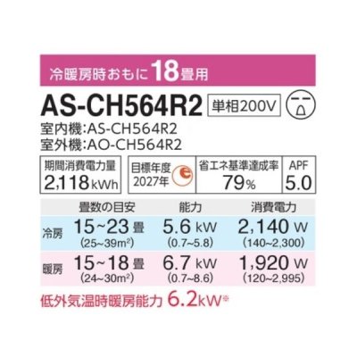 画像2: 富士通 AS-CH564R2 エアコン 18畳 ルームエアコン CHシリーズノクリア単相200V 18畳程度 ホワイト