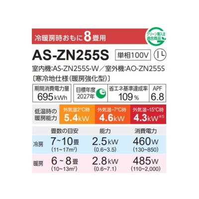 画像2: 富士通 AS-ZN255S エアコン 8畳 ルームエアコン ZNシリーズノクリア ゴク暖 寒冷地仕様 単相100V 8畳程度 ホワイト (AS-ZN254Rの後継品)