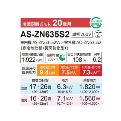 画像2: 富士通 AS-ZN635S2 エアコン 20畳 ルームエアコン ZNシリーズノクリア ゴク暖 寒冷地仕様 単相200V 20畳程度 ホワイト (AS-ZN634R2の後継品)