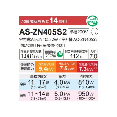 画像2: 富士通 AS-ZN405S2 エアコン 14畳 ルームエアコン ZNシリーズノクリア ゴク暖 寒冷地仕様 単相200V 14畳程度 ホワイト (AS-ZN404R2の後継品)