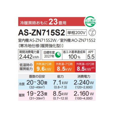 画像2: 富士通 AS-ZN715S2 エアコン 23畳 ルームエアコン ZNシリーズノクリア ゴク暖 寒冷地仕様 単相200V 23畳程度 ホワイト (AS-ZN714R2の後継品)