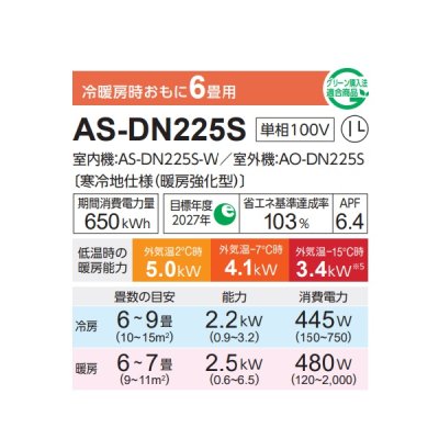 画像2: 富士通 AS-DN225S エアコン 6畳 ルームエアコン DNシリーズノクリア ゴク暖 寒冷地仕様 単相100V 6畳程度 ホワイト (AS-DN224Rの後継品)